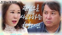 ＂저 사과드리겠습니다...＂ 진심으로 사과하는 차화연을 용서하는 가족들...! | KBS 220327 방송 