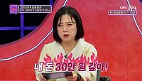 ♨️고민녀에게 돈 빌린 썸남이 돈이 필요했던 충격적 이유!♨️ | KBS Joy 240507방송