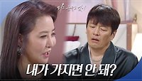 정찬을 향한 양혜진의 쇼킹한 진실 ＂내가 가지면 안 돼?＂ | KBS 240510 방송 