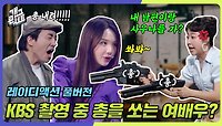 [풀버전] KBS 촬영 중 총 쏘는 게 가능? 신윤승도 못 말리는 레이디액션 | KBS 240512 방송 