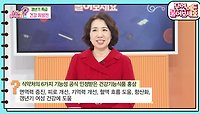 식약처의 6가지 기능성 공식 인정받은 건강기능식품 ‘홍삼’의 6대 효능! | KBS 240425 방송 