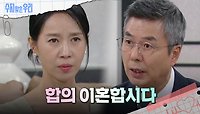 ＂이혼합시다＂ 김희정에게 말하는 선우재덕?! | KBS 240522 방송 