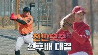 천안북중 선배 김태균과 후배의 대결🔥 그 승자는 과연!? | JTBC 230314 방송