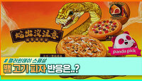 뱀 고기 피자 선보인 홍콩 프랜차이즈! 비주얼은 더 충격..ㄷㄷ | 중화TV 231217 방송