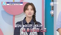 내 몸이 보내는 당뇨병 적신호?!, MBC 240517 방송