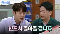 ＂그만 기다리게＂ 함은정을 포기하라고 말하는 윤다훈 | KBS 240522 방송 