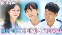 김시은과 함께 신혼여행을 즐기는 윤다영과 서준영 | KBS 230915 방송 