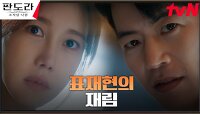 [경악엔딩] 행복 찾은 이지아 앞에 다시 나타난 이상윤?! | tvN 230430 방송