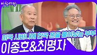 미국 사바나에 한국 혼을 불어넣는 부부 이종호&최명자 | KBS 240514 방송 