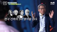 세계적 건축가들이 뽑은 한국 건축의 3대 명작 중 하나, 조선 왕조의 신전 《종묘》 | tvN STORY 240515 방송