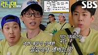 ‘점심 권위자’ 양세찬, 점심 식사 함께 할 멤버 발표! (ft. 고추 짬뽕)