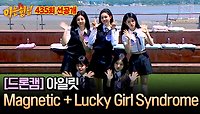 [선공개] 슈퍼 이끌림💓 아일릿의 〈Magnetic+Lucky Girl Syndrome〉♬ (드론 ver.)