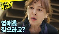 ＂죽여버리고 싶어＂ 양정아를 찾아달라는 말에 분노하는 이승연, MBC 240508 방송 