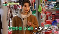 순길이가 신발을 산 이유는? 일용엄니와 복길 엄마를 생각하며 선물을 고르는 '순길이' | tvN STORY 240520 방송