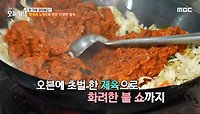 오븐에 초벌 한 제육으로 화려한 불 쇼까지?!, MBC 240523 방송
