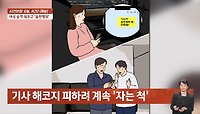 여성 승객 태운 택시기사…룸미러 훔쳐보며 '음란행위'