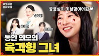 [풀버전] ′승무원′에서 ′공무원′까지, 팔색조 매력의 그녀가 짝을 찾으러 왔다! [무엇이든 물어보살] | KBS Joy 240506 방송