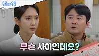 민감한 임호에 말에 당황한 오현경 | KBS 240527 방송 