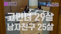 취업 멘티, 멘토 관계에서 연인으로 발전하다! | KBS Joy 240514방송