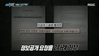 사라진 그녀의 인터넷 기록? 정보공개 요청을 2차례 거부한 경찰, MBC 240509 방송 