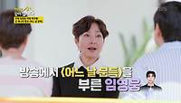 이게 바로 임영웅 효과(?)😉 요새 역주행 중인 정수라의 〈어느 날 문득〉🎵 | KBS 240523 방송 