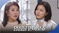 하연주와 다시 동맹을 맺는 양혜진 ＂다시 한 배 타는 건가?＂ | KBS 240522 방송 