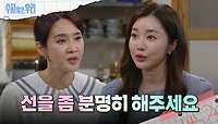 임호의 여자친구에게 한 소리 듣는 오현경 | KBS 240517 방송 