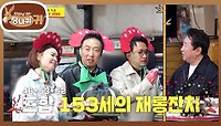 코미디 대부 임하룡을 위한 명수와 친구들의 💐스승의 날 선물🎁 | KBS 240512 방송 