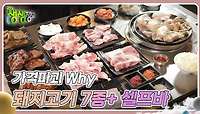 가격파괴 Why : 제주산 돼지고기 7종+ 셀프바 | KBS 240425 방송 