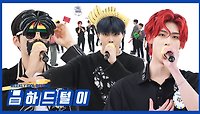 [주간아 미방] 뮤지컬 스타로 제대로 과몰입한 🚦신호등🚦 '박건욱&리키&성한빈'의 'BANG BANG BANG' l EP.664
