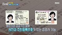 병원 신분증 확인 첫날!, MBC 240521 방송 