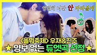 《스페셜》 🎤우재&진주의 양보 없는 듀엣곡 선정 시간🔥, MBC 240511 방송