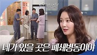 하연주를 정신병원으로 보내는 이소연 ＂네가 갈 곳은 폐쇄병동이야＂ | KBS 240516 방송 