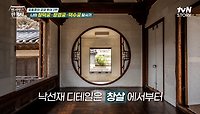 궁궐의 낭만으로 가득 찬 〈낙선재〉의 숨은 디테일들🔍 | tvN STORY 240522 방송