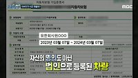 아버지를 믿고 중고차 대출을 받은 아들, 아들에게 날아온 의문의 과태료?!, MBC 240509 방송 