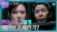 [EP20-01] 네 생각이 궁금해 손예진에게 김남길의 존재를 묻는 기국서 | KBS 방송