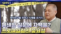 폐쇄형 질문으로 자백을 받아내다? 범죄자의 유형에 맞는 프로파일링의 중요성 | tvN 220501 방송
