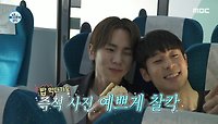 추억돋는 키X대니 구의 기차 간식 먹방 TIME🥪, MBC 240517 방송