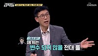 전대 룰 비율 계산 중인 국민의 힘?! ‘당심 VS 민심’ TV CHOSUN 240518 방송
