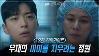 [12회 하이라이트] 장승조의 아이를 지우려 병원을 찾은 김하늘?! | KBS 240423 방송 