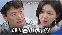 “내 도은이.. 어디가?” 병실서 갑자기 깨어난 정찬에 당황한 하연주! | KBS 240501 방송 
