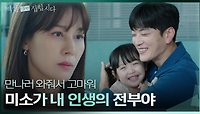 미소와 함께 장승조 접견을 간 김하늘.. “네 죄만 죄책감 가져” | KBS 240507 방송 