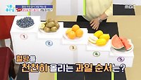 혈당지수가 높은 과일?!, MBC 240517 방송 
