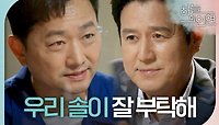 ＂면목이 없네... 잘 부탁해＂ 변우민에게 전혜연을 부탁하는 김유석, MBC 231020 방송