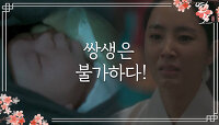 ＂쌍생은 불가하다!＂ 살기 위해 궐 밖으로 내보내진 박은빈 | KBS 방송