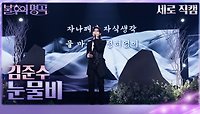[세로 직캠] 김준수 - 눈물비 | KBS 240511 방송 