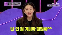 결혼 준비를 하던 중 알게 된 여친의 새로운 모습? | KBS Joy 240521방송