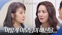 이소연과 하연주 앞에 나타난 양혜진?! ＂이모님이 어떻게 그러세요?＂ | KBS 240508 방송 