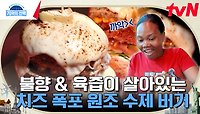🔥육즙 가득! 치즈 폭탄!🔥 55년 전통 3대째 내려오는 '원조' 수제 버거집 ㄷㄷ | tvN 240523 방송