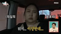 출발하지 않는 차?! 장롱면허 매니저 차에 탄 풍자의 불안한 눈빛😱, MBC 240525 방송